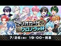 第1回 マリオカートクロノヴァ杯 決戦会場 マリオカート8DX 第1回 マリオカートクロノヴァ杯 決戦会場 マリオカート8DX