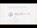 おんぷノートで楽譜を作成してみよう　～おんぷノート基本の使い方～