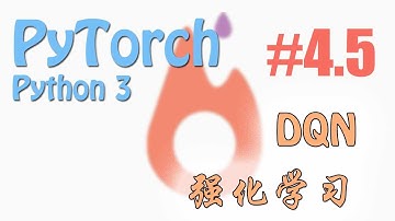 #4.5 DQN 强化学习 (PyTorch tutorial 神经网络 教学)