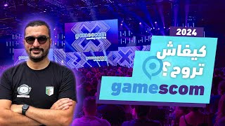 كيفاش تروح  Gamescom 2024