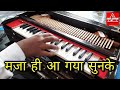    awesome played on harmonium by one of the best player pushkar sir  swar ashram