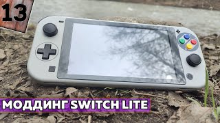 Моддинг / замена корпуса Nintendo Switch Lite