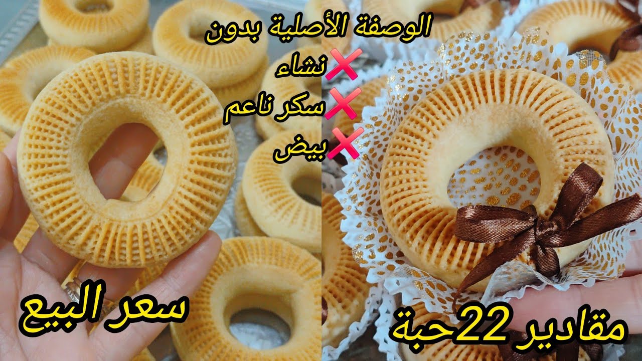 كعك نقاش لبجاوي الوصفة الأصلية الي يقروها بدراهم 🇩🇿