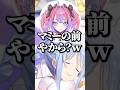 マミーの前だと優しいと言われやりづらくなるぺこらw【ホロライブ切り抜き/兎田ぺこら/綺々羅々ヴィヴィ/UsadaPekora/KikiraraVivi】
