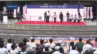 都民に明るい夢と希望を与えた　なでしこ4選手に東京都栄誉賞