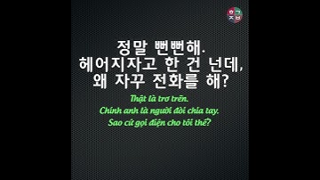 Học tiếng Hàn | Mỗi ngày một câu tiếng Hàn 뻔뻔해 (18-3-2018)