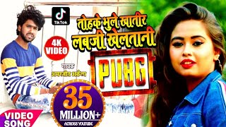 #video - Amarjeet Akela | Kheli Din Raat Pubg Re | New Released Bhojpuri Song |  Song New