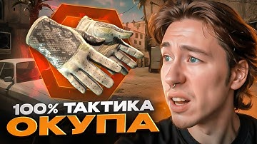 КАК СДЕЛАТЬ ВЫГОДНОЕ ОТКРЫТИЕ КЕЙСОВ КС 2 - ЛУЧШАЯ ТАКТИКА ! Кейсы CS 2 ! Открытие Кейсов на Сайте