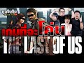 Highlight ซุยขิงขิง Hard Talk | เกมที่จะมาโค่น The Last of Us ? (มั้ง) | 4 ก.ค. 66