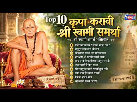 Top 10 कृपा करावी श्री स्वामी समर्था | श्री स्वामी समर्थ भक्तिगीते | Swami Samarth Gani | Swami Song
