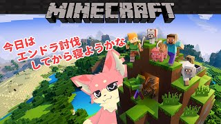 【マインクラフト】エンドラ討伐するまで寝られない配信【ケモノVtuber】