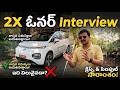 MG Windsor Pro: ఒక ఓనర్తో 2 ఇంటర్వ్యూల తర్వాత తెలిసిన అసలు నిజం!