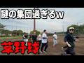 結局草野球が一番面白いｗｗｗｗ