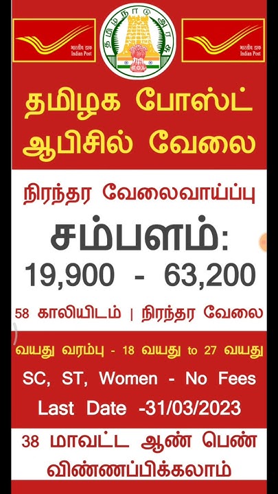 tn-post-office-recruitment-2023-tn-post-office-driver-recruitment-2023