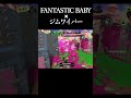 FANTASTIC BABY × 音ハメジムワイパーキル集 #fantasticbaby #音ハメ #キル集 #スプラトゥーン3 #スプラ3