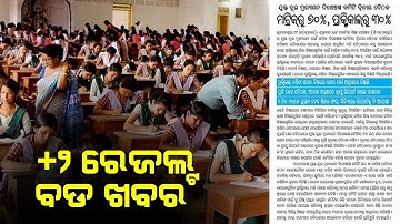 Odisha Plus 2 Marking New method +2 results odisha 2021 | +2 results