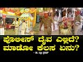 ಪೊಲೀಸ್ ದೈವ ಎಲ್ಲಿದೆ? ದೈವ ಮಾಡೋ ಕೆಲಸ ಏನು? | Tulunadu | Police Daiva | Dr Lakshmi Prasad 05