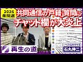 【放送事故】共同記者の「戸籍」質問にチャット炎上。吉田あやの回答が意外すぎた