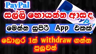 Free eran online money sinhala 2021| Emoney Sri lanka| New emoney app sinhala 2021| SL Pancha| Free
