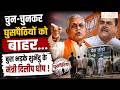 West Bengal Politics: घुसपैठियों पर बुरा भड़के Dilip Ghosh, दी सख़्त चेतावनी ! | Illegal Migrants