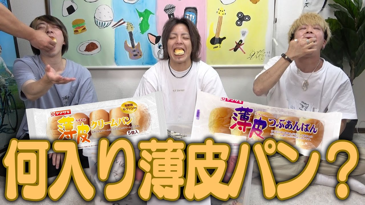 【ヤマザキパン】パンに包んだだけなのにめちゃくちゃレベル高いバカ舌企画生まれたwwwwww