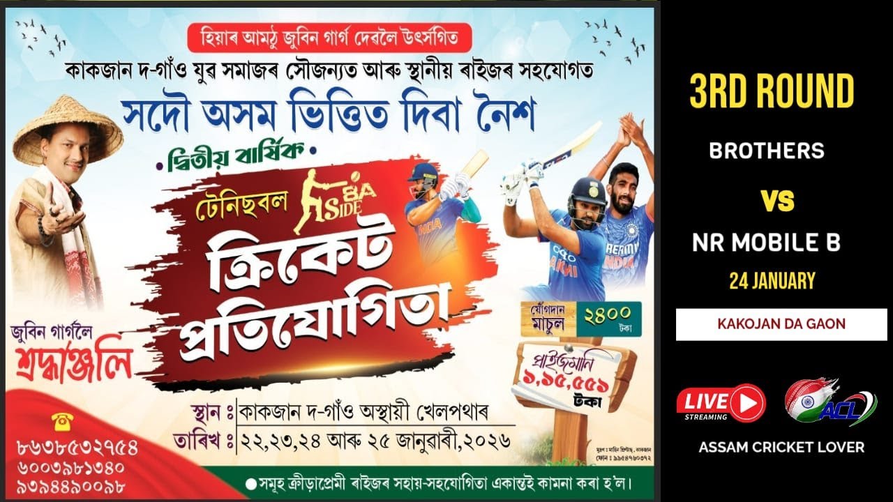 KAKOJAN DA GAON CRICKET TOURNAMENT