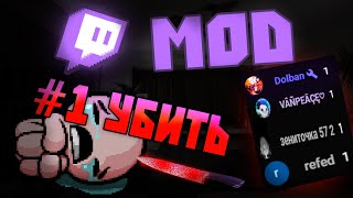 Чат управляет игрой (Твич мод) | The binding of isaac Repentance