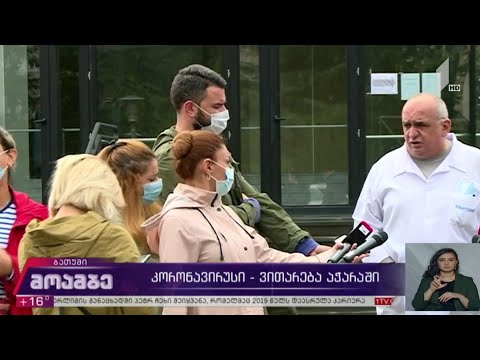 კორონავირუსი - ვითარება აჭარაში