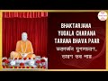 Khandana Bhava Bandhana(খণ্ডন-ভব-বন্ধন)- LYRICS in Bengali & English- Sri Ramakrishna Aratrikam Mp3 Song