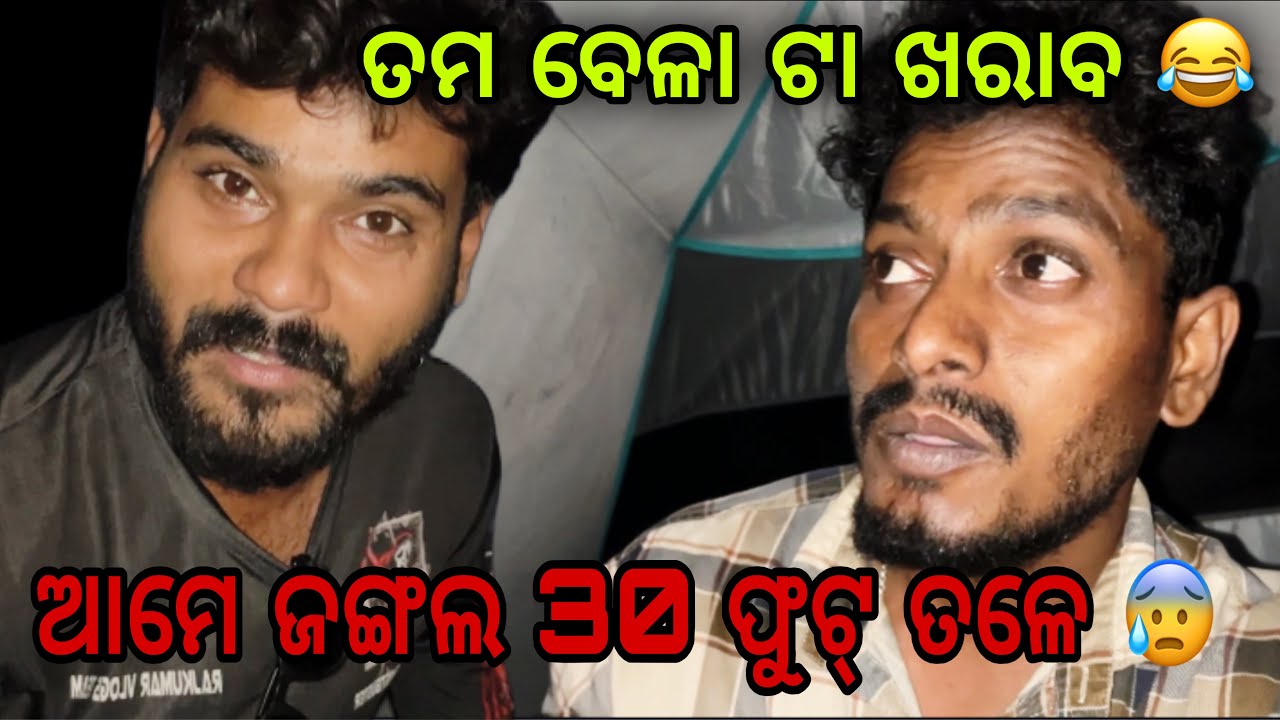 ଆଜି 30 ଫୁଟ ତଳେ ରହିବା 😱 #692