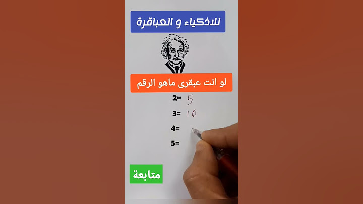اختبار ذكاء لاصحاب العقول الذهبية و العباقرة  ماهو الرقم العاب الذكاء #shorts #short #iq#العاب