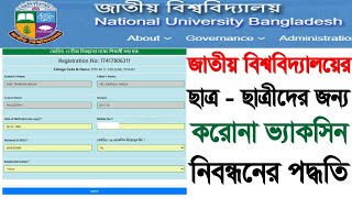 National University Students Covid 19 Vaccine Registration Online System  2021 ll  nubd vaccine 2021