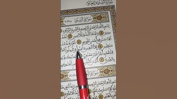 تلاوه قران كريم  سورة التين بصوت سعد الغامدي #اكسبلور #duet #الله