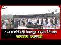 সাবেক প্রতিমন্ত্রী মিজানুর রহমান সিনহার জানাজায় প্রধানমন্ত্রী। Tarique। Sinha। Probash Time