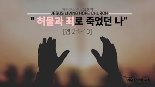 예수산소망교회 금요철야(2025.07.18)