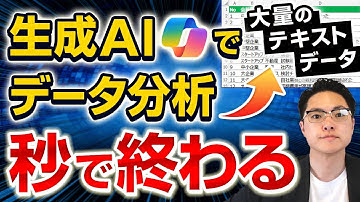 【時短革命】生成AIで定性データ分析を秒で終わらせる方法（アンケート・フリーコメント）