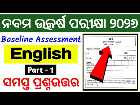 9th class utkarsh baseline assessment exam english question answer /part 1 #9thclassutkarshexam