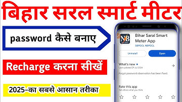 Bihar Saral Smart Meter App Kaise Use Kare | Password Kaise Banaye 2025