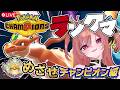 チャンピオン級を目指す旅【#ポケモンチャンピオンズ】