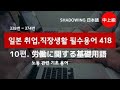 일본 취업/직장생활 필수용어 418 10. 労働に関する基礎用語 노동에 대한 기초 용어