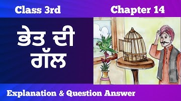 3rd class punjabi chapter 14 explanation question answer class 3 punjabi ch 14 lesson 14 bhet di gal
