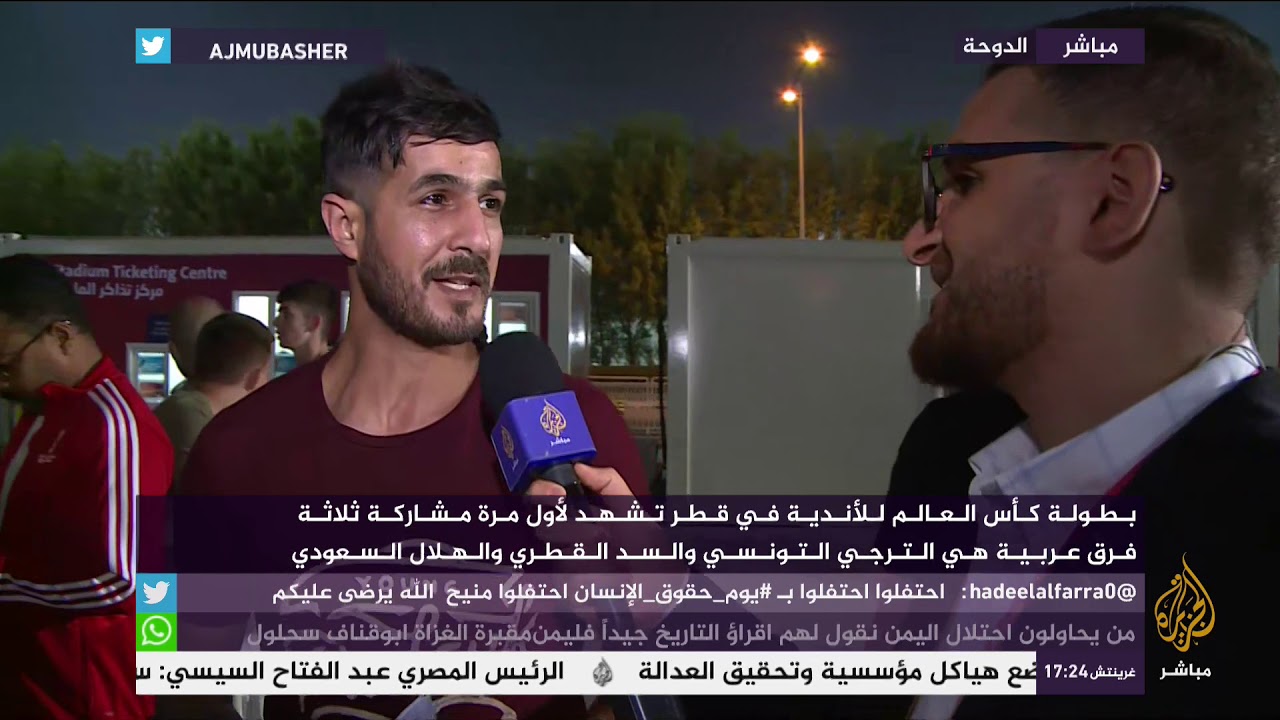 لقاءات مع الجماهير قبل لحظات من افتتاح كأس العالم للأندية