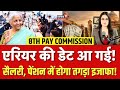 8th Pay Commission DA Hike : एरियर ही नहीं, सैलरी भी 1 फरवरी से हो जाएगी डबल!|Salary Hike |Top |N18V