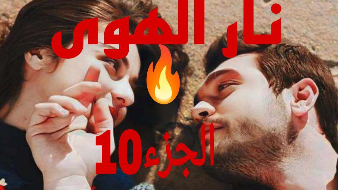 نار الهوى 🔥الله يعينك يا رحيل وصل يحيى حتى يشك فيك 😥#حكايات_واقعية