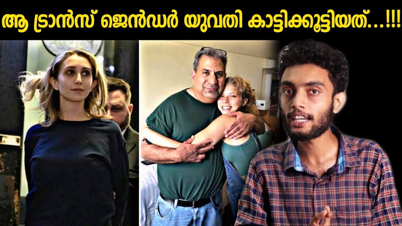 സ്വന്തം വീട്ടുകാരോട് ആ ട്രാൻസ് ജൻഡർ ചെയ്തത്... | Nikki Malayalam | Razeen