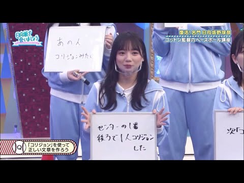 【音ハメ】今週の日向坂で会いましょうを１分で振り返る
