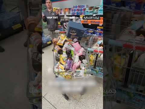 نشطاء أيرلنديون في مدينة بلفاست يدعون زبائن أحد المتاجر إلى مقاطعة البضائع الإسرائيلية الموجودة فيه