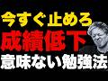 【保護者様必見】頑張っているのに成績が伸びない子の特徴