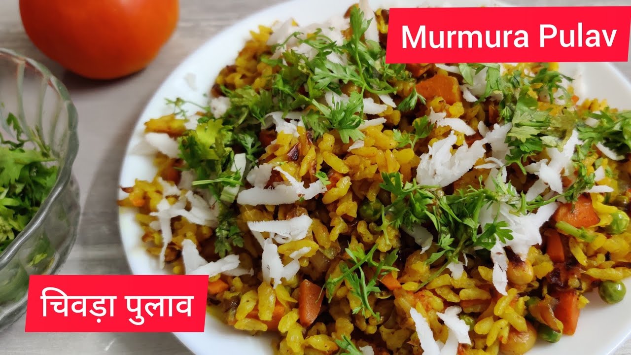 चिबड़ा राइस पुलाव बनाने की विधि Murmura Pulao Recipe In Hind -India Street Style Rice Pulao Instant 5 | Mahima