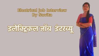 electrical interview question answer in Hindi | electrician job interview